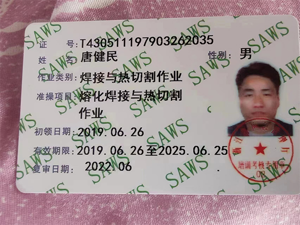 唐健民、作業(yè)類別焊接與熱切割作業(yè)、準(zhǔn)操項目 熔化焊接與熱切割作業(yè)